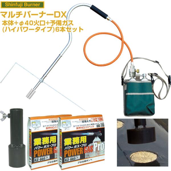 送料無料) 新富士バーナー マルチバーナーDX 本体+マルチ火口φ40+業務