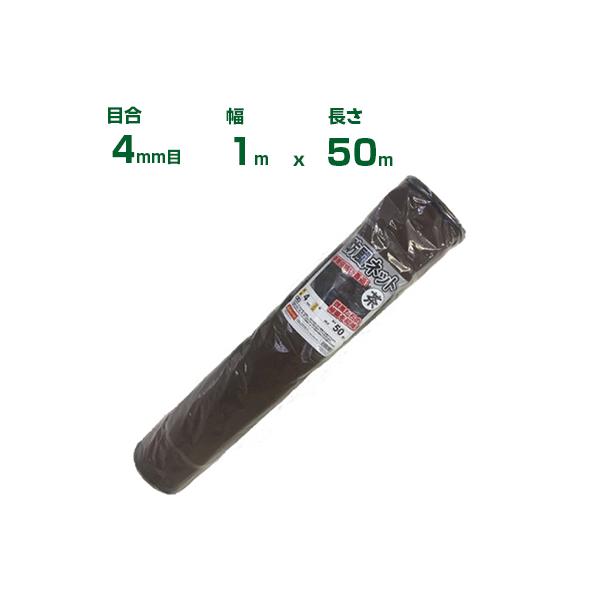 個人宅配送OK)シンセイ 防風ネット 茶 4mm目 1m×50m (農業用)(園芸用