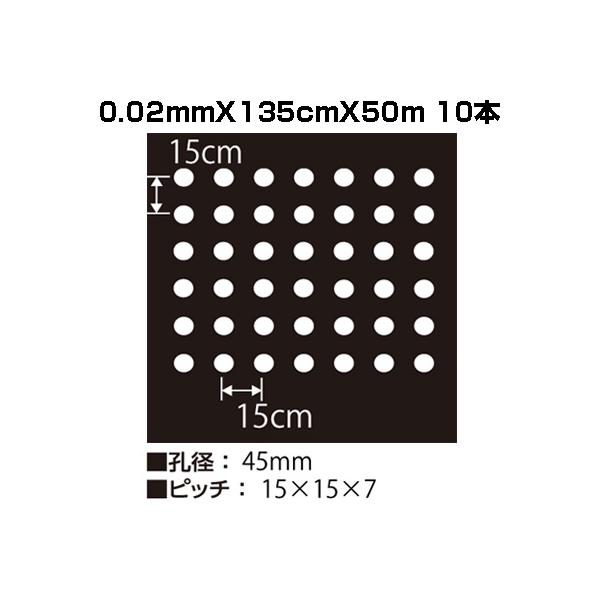 個人宅OK シンセイ 有孔 黒マルチ 3715 0.02mm X 135cm 50m 10本 穴