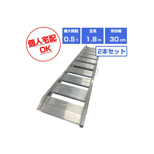 アルミブリッジ 0.5t 2本セット シンセイ アルミブリッジ （フック式 有効長さ1800mm×有効幅300mm）アルミステップ 道板 歩み板 ラダー 小型建機・農機用 あぜこし・段差越え用に最適！ ・総重量の確認：本体重量、付属品、操縦...