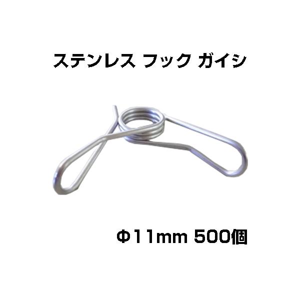 シンセイ 電気柵 ガイシ ステンレスバネがいし ステンガイシ 11mm用