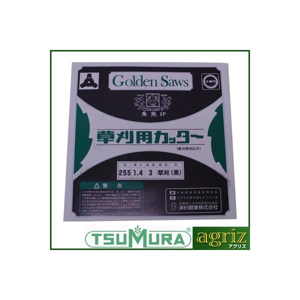 津村鋼業　280x1.25x40　穴付き　刈刃3枚セット 楽天市場】ツムラ 3 枚 刃の通販