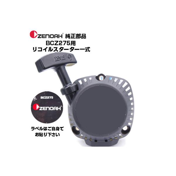 zenoah BCZ271STGEZ ゼノア　刈払機　草刈機　　⭐︎動作品　送料込 草刈機 刈払機 ゼノアBC2711EZ cc EZスタート全分解整備済み