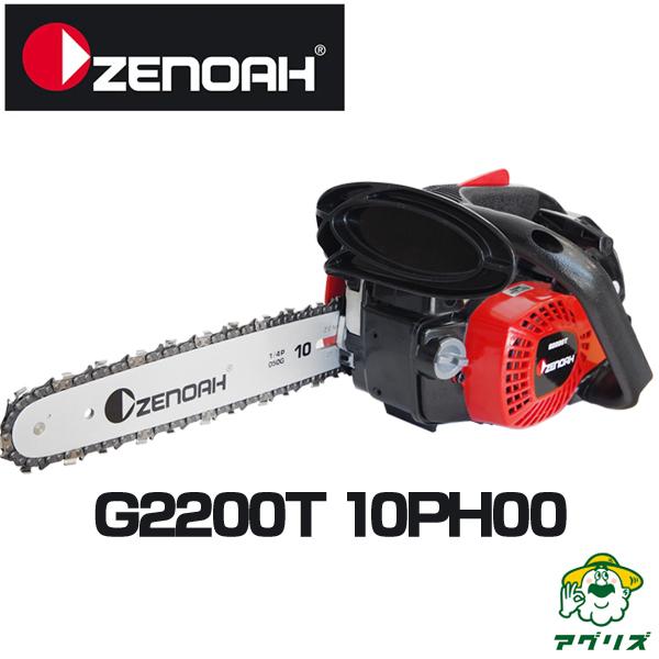 ゼノア G2200T-10SPH00 (こがるmini スゴキレ) チェーンソー ゼノア G2200T-10SPH00 (こがるmini スゴキレ) チェーンソー