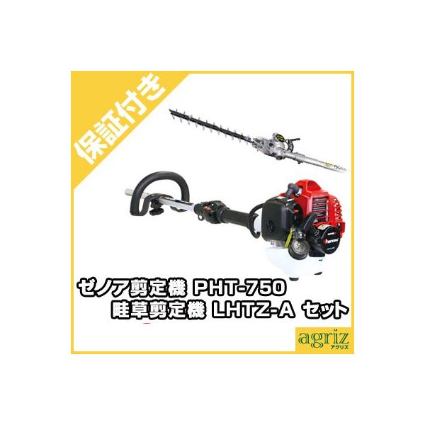 ゼノア 刈払機専用アタッチメント LHTZ-A z210-0243.jpg?v=