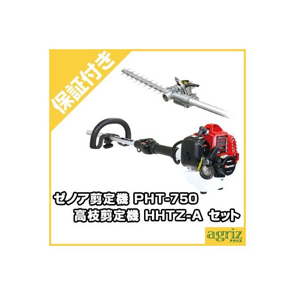 ZENOAH（ゼノア） （プレミア保証プラス付） 剪定機（高枝剪定機