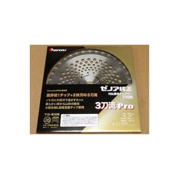 ゼノア 純正チップソー 3刀流Pro 255mm 36枚刃 草刈刃・刈払機用・草刈機用