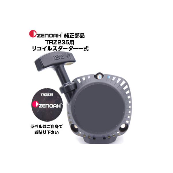 ゼノア 部品 刈払機 TRZ235 リコイルスターターASSY(部品番号:577005902) : アグリズ Yahoo!ショッピング店 - 通販 - Yahoo!ショッピング ゼノア 部品 刈払機 TRZ235 リコイルスターターASSY(部品番号:577005902) : アグリズ Yahoo!ショッピング店 - 通販 - Yahoo!ショッピング