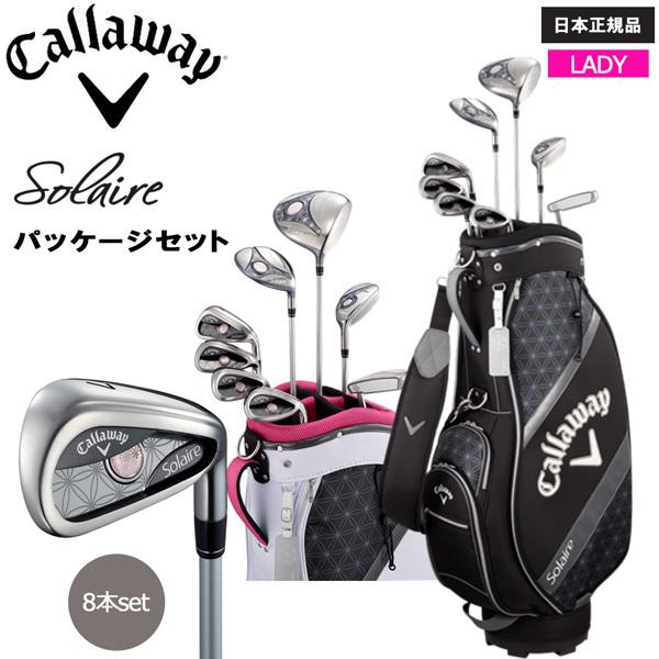 キャロウエイ Callaway SOLAIRE 8本セット 女性用 キャディバック付