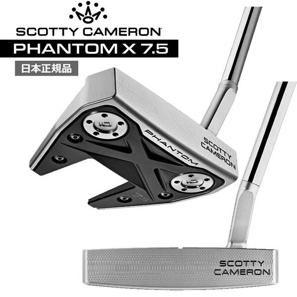 スコッティキャメロン SCOTTY CAMERON PHANTOM X 7.5パター