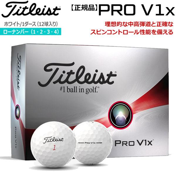 タイトリスト Titleist PRO V1X ホワイト 1ダース ゴルフボール :tit