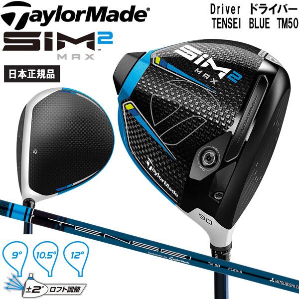 安全 テンセイブルーTM50 テーラーメイドSIM2純正 シャフトのみ