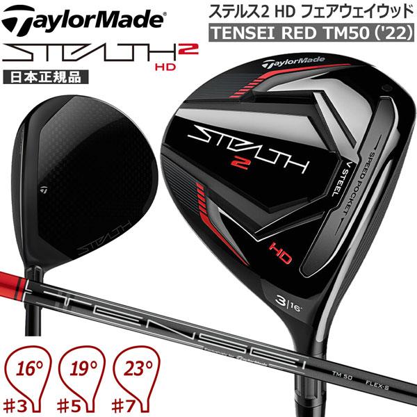 2021最新作】 テーラーメイド STEALTH2 HD ステルス2 ゴルフ