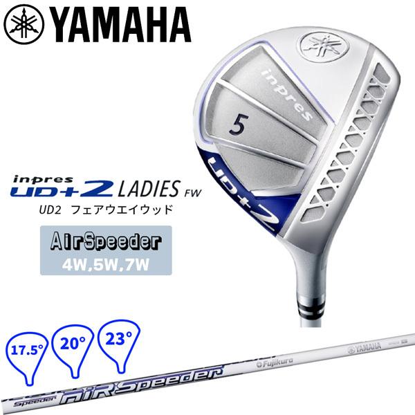 ヤマハ YAMAHA インプレスUD2 フェアウエイウッドレディース inpresUD2 (女性用) AirSpeeder