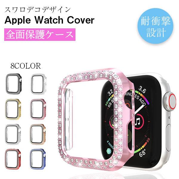 Apple Watch アップルウォッチ 9 8 カバー キラキラ 高級 45mm Apple Watch アップルウォッチ 9 8 カバー キラキラ 高級 45mm