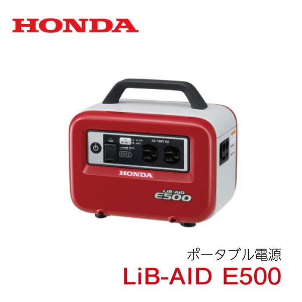 ホンダ（HONDA） ポータブル電源 蓄電機 LiB-AID E500 : 農林・園芸