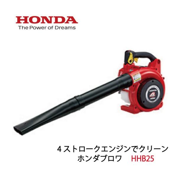 4サイクルエンジンブロアー aguila_hhb25