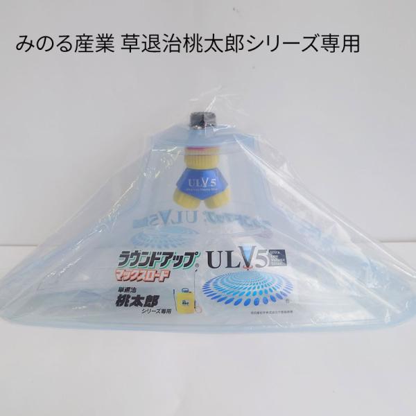 みのる産業 草退治桃太郎 シリーズ専用 ラウンドアップノズル