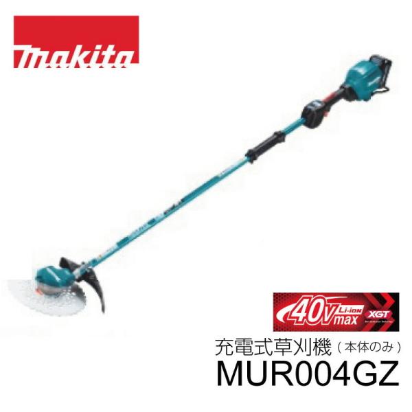 マキタ（makita） 充電式草刈機 MUR004GZ ループハンドル 本体のみ