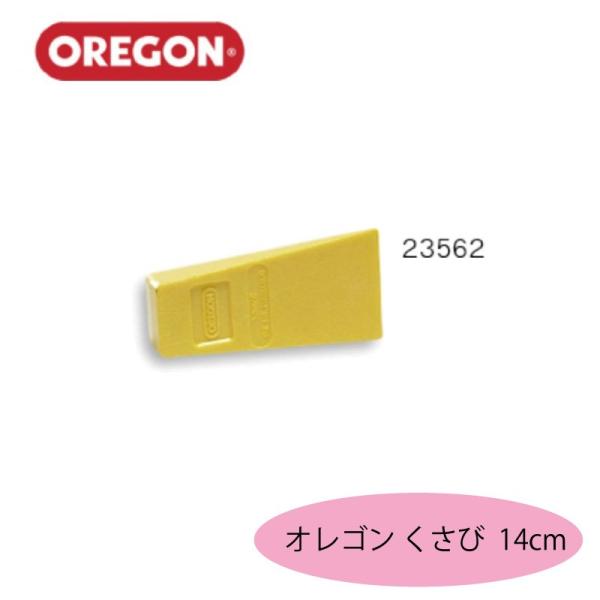 IS OREGON  S 5.5" 14cm 