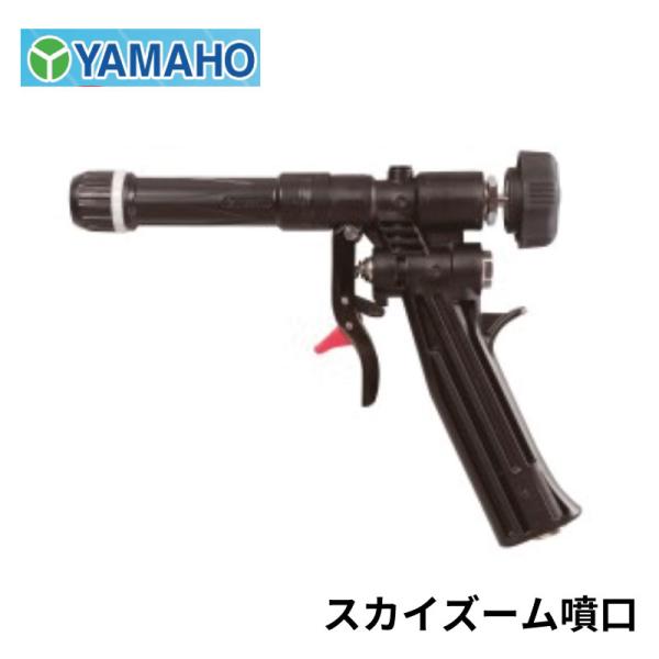 送料込み新品未使用アルミズームS 90型 ヤマホマルチズーム防除除草効率化 aguila_y-131134
