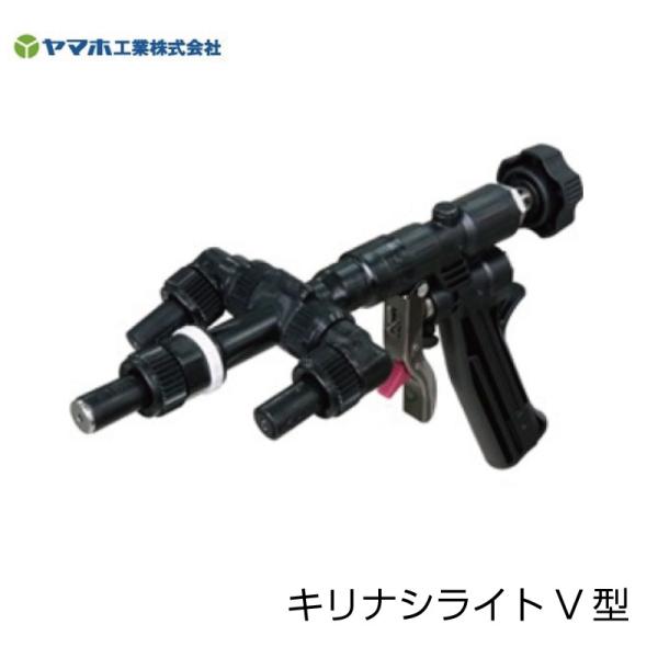 ヤマホ工業 キリナシライトV型 : 農林・園芸・汎用機の店 アギラ
