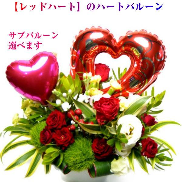 生花 アレンジメント サブバルーン付き バルーンフラワー 赤いハート のバルーンが可愛い Rhrtsab 01 花工房あぐり 通販 Yahoo ショッピング