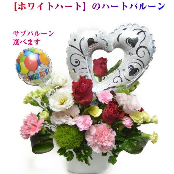 サブバルーン付き バルーンフラワー 白いハート のバルーンが可愛い生花アレンジメント Whrts 01 花工房あぐり 通販 Yahoo ショッピング