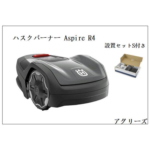 ハスクバーナ・ゼノア ロボット芝刈り機 Automower (オートモア