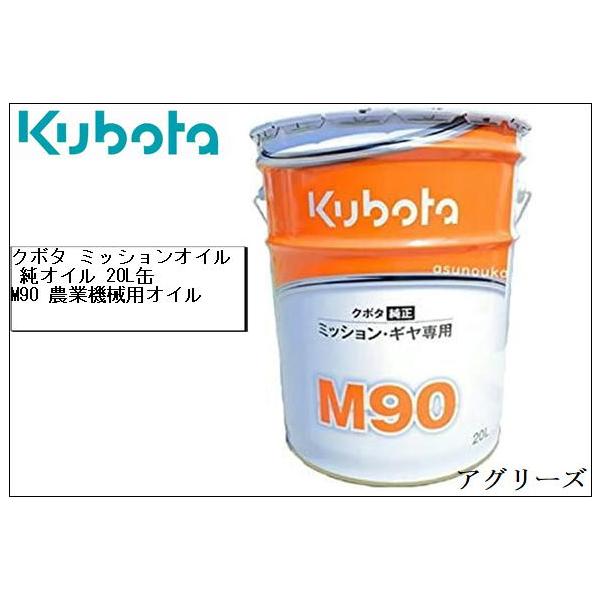Kubota（クボタ） 純正 M90 ギアオイル : アグリーズ - 通販 - Yahoo