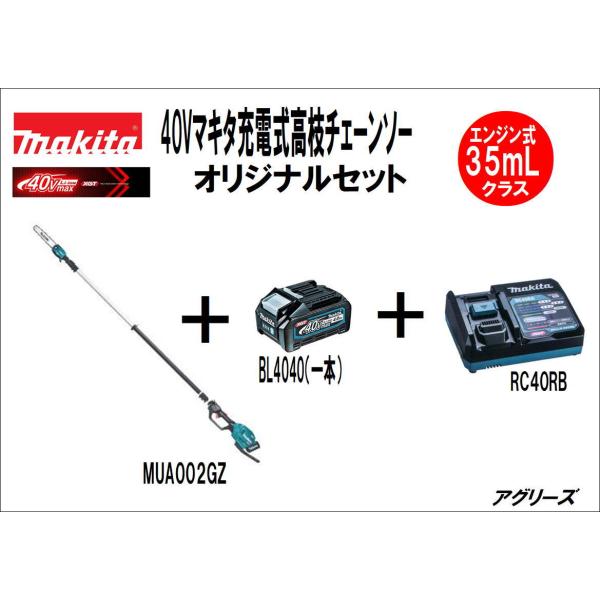 未使用品 充電式 高枝チェーンソー MUA002G マキタ 本体 MUA002G | 株式会社マキタ