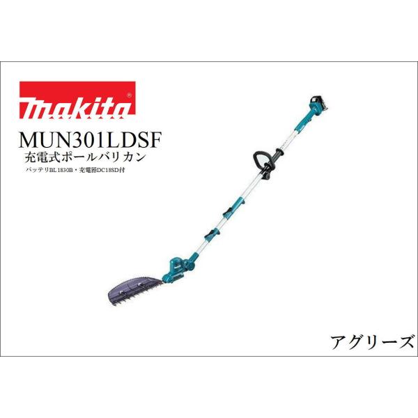 マキタ MUN301LDSF 充電式ポールバリカン ループハンドル （本体のみ） マキタ（makita） 充電式ポールバリカン MUN301LDSF (ループハンドル