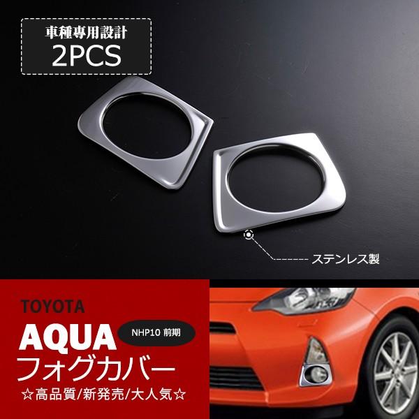 トヨタ純正 アクア G's NHP10 フロントバンパー フォグランプカバー