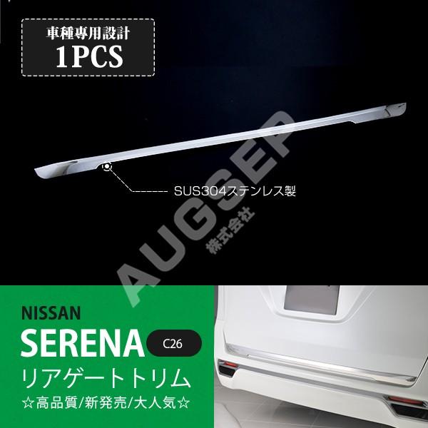日産セレナC26 ドアガーニッシュ左後ドア用　ホワイト 新品 日産セレナC26 ドアガーニッシュ左後ドア用 ホワイト 新品 日産