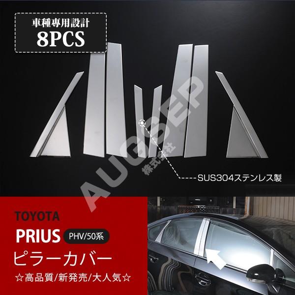 割引]プリウス 30系 前/後期 ピラーカバー バイザーなし車専用 サイド