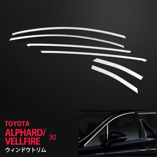 トヨタ アルファード 30系 ヴェルファイア 30系 ドア モール トリム