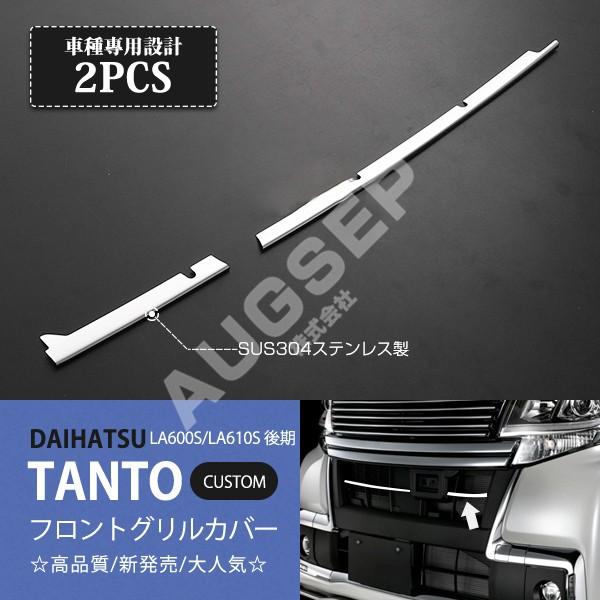 特価]タント LA600S/LA610S 2015〜2016 SAII グリルカバー グリル