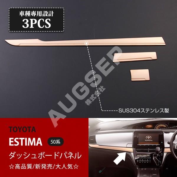 特価]エスティマ 50系 2006年1月〜2019年10月 ダッシュボードパネル 