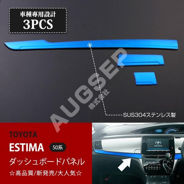 特価]エスティマ 50系 2006年1月〜2019年10月 ダッシュボードパネル 