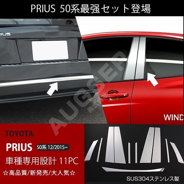 2点セット】プリウス 50系 前期 ピラーカバー+リアバンパーカバー 
