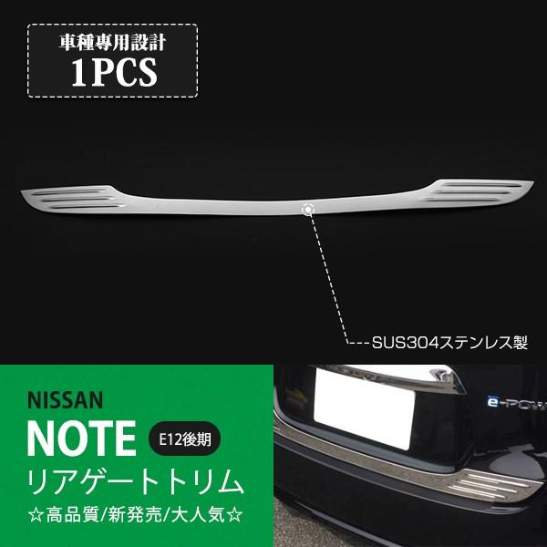 日産 ノート E12 16年11月 リアゲートトリム リアゲートアンダーガーニッシュ バックドアモール ステンレス製 鏡面仕上げ リアパーツ 1pcs Au2646 Au2646 あぐせぷ 通販 Yahoo ショッピング