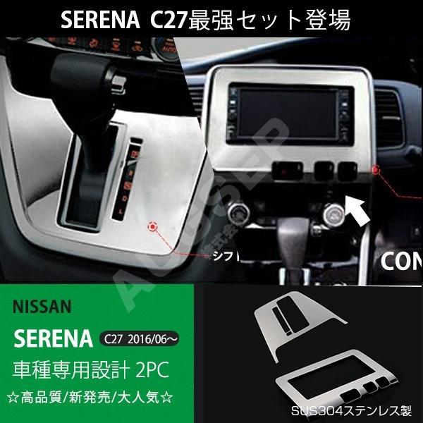 特価]【2点セット】セレナ C27 前/後期 コントロールパネル+シフト 