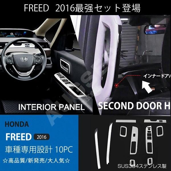 フリード 16 インテリアパネル インナードアハンドルトリム セット ステンレス製 10pcs インテリアパーツ 車内用ガーニッシュ カスタム Au Au あぐせぷ 通販 Yahoo ショッピング