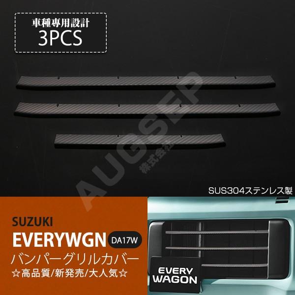 特価]スズキ エブリイワゴン DA17W 2015年2月〜 フロントバンパー