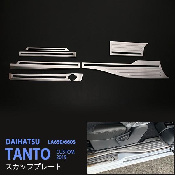 タント タントカスタム LA650S/LA660S 2019年〜 スカッフプレート ステップガード 踏み台 サイドドアパネル ステンレス製鏡面仕上げ 6pcs au4495 :au4495:あぐせぷ - 通販 - Yahoo!ショッピング タント タントカスタム LA650S/LA660S 2019年〜 スカッフプレート ステップガード 踏み台 サイドドアパネル ステンレス製鏡面仕上げ 6pcs au4495 :au4495:あぐせぷ - 通販 - Yahoo!ショッピング