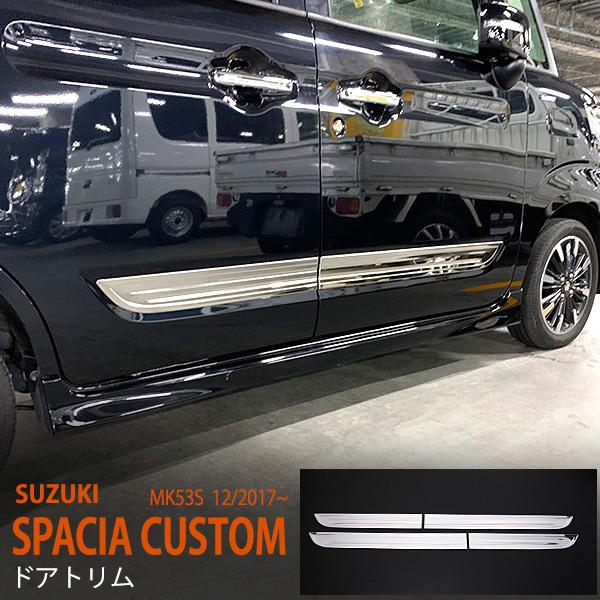 特価]スペーシア MK53S 2017年12月〜 サイドドアトリム ドア