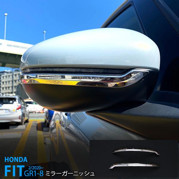 [割引]ホンダ フィット GR系 サイドミラーガーニッシュ サイドミラーモール ミラーカバー サイドパーツ フロントドア ステンレス鏡面2P au4939