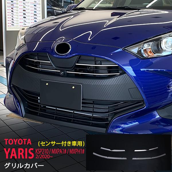 トヨタ　ヤリス　2020~2024フロントグリル ブラック カーボンフ トヨタヤリス2020~2024フロントグリル ブラック カーボンフ