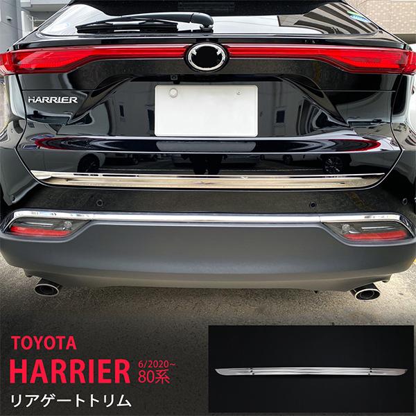 トヨタ ハリアー 80系 2020年6月〜 リアゲートアンダーカバー バック 