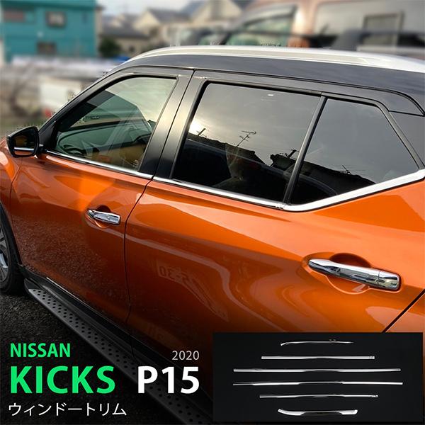 特価]日産 キックス P15 2020年6月〜 サイドウィンドウトリム バイザー